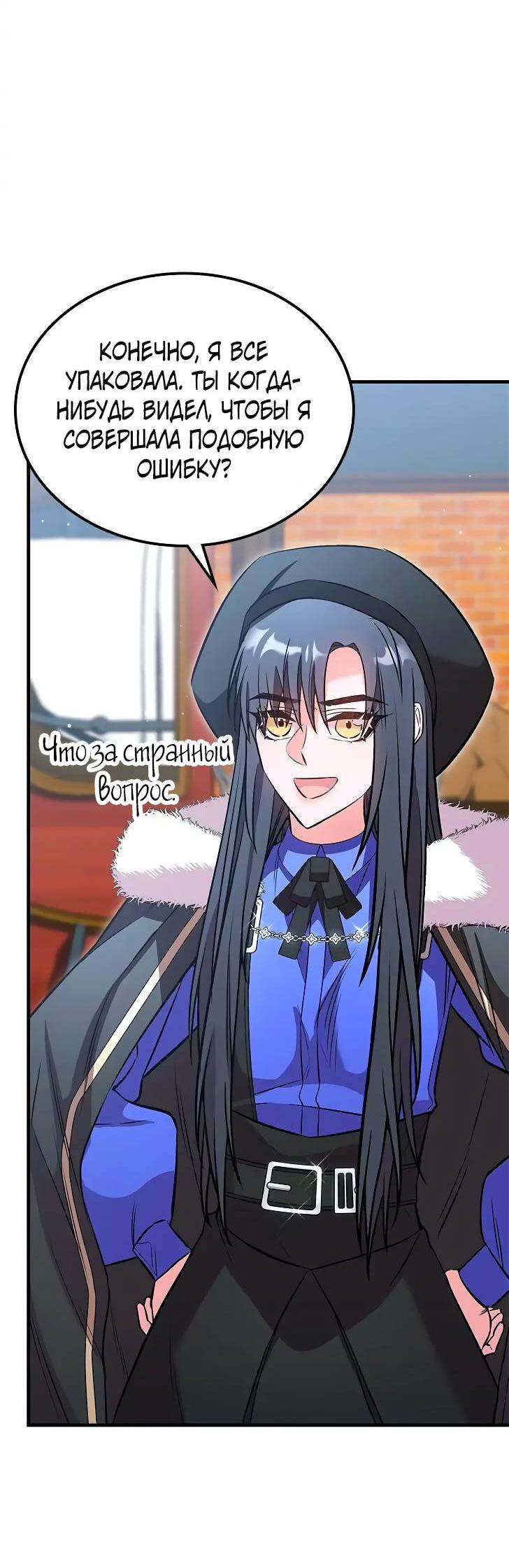 Манга Опальный брак Амелии - Глава 28 Страница 81