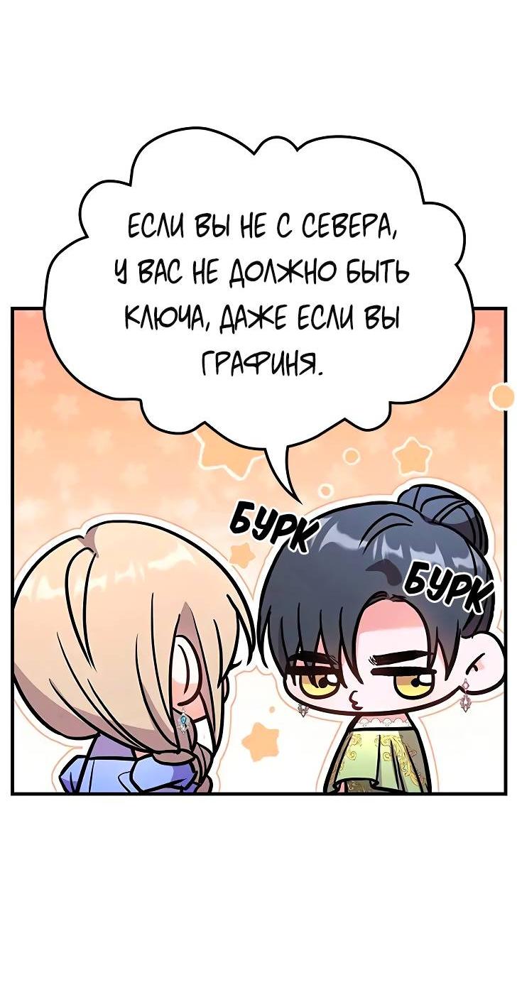 Манга Опальный брак Амелии - Глава 28 Страница 73