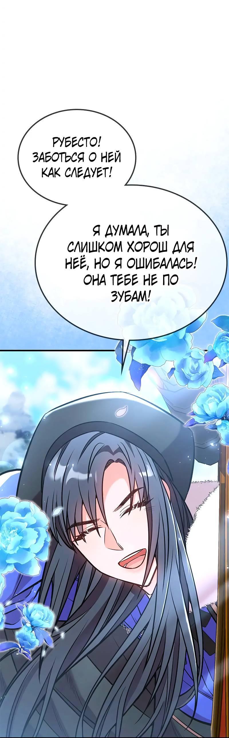 Манга Опальный брак Амелии - Глава 28 Страница 92
