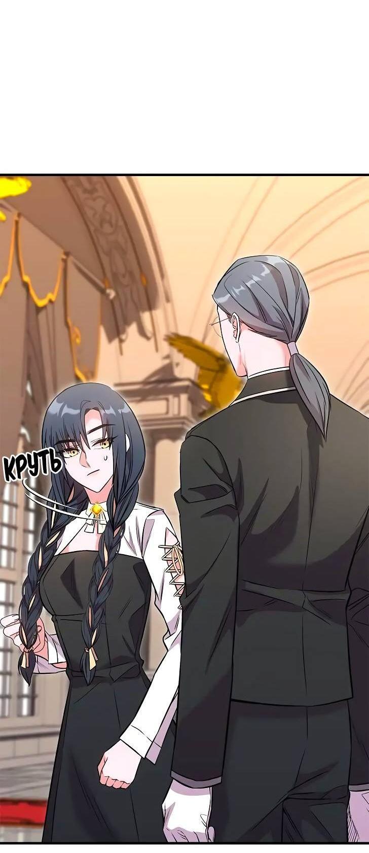 Манга Опальный брак Амелии - Глава 28 Страница 7