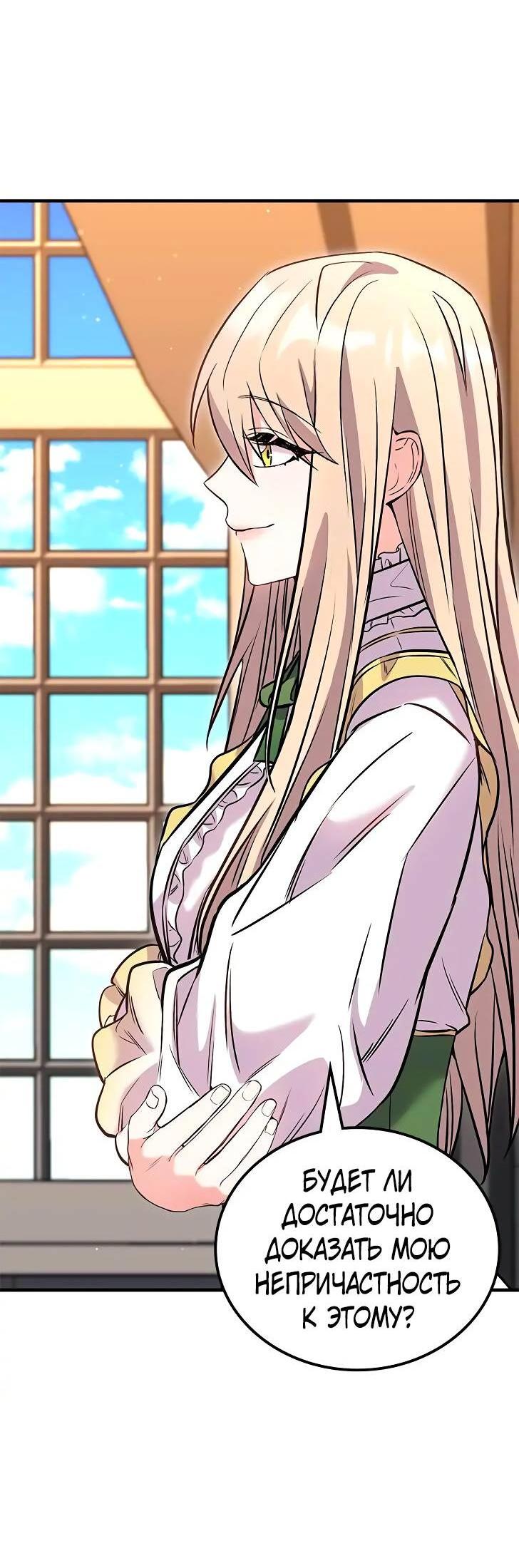 Манга Опальный брак Амелии - Глава 28 Страница 3