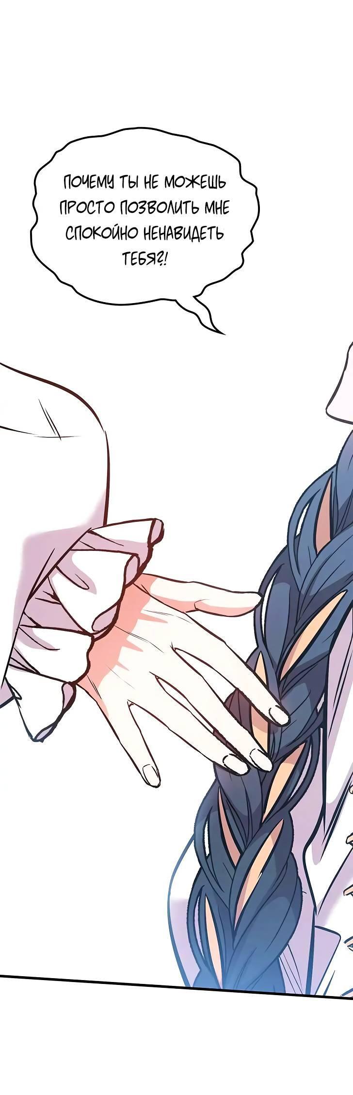 Манга Опальный брак Амелии - Глава 28 Страница 48