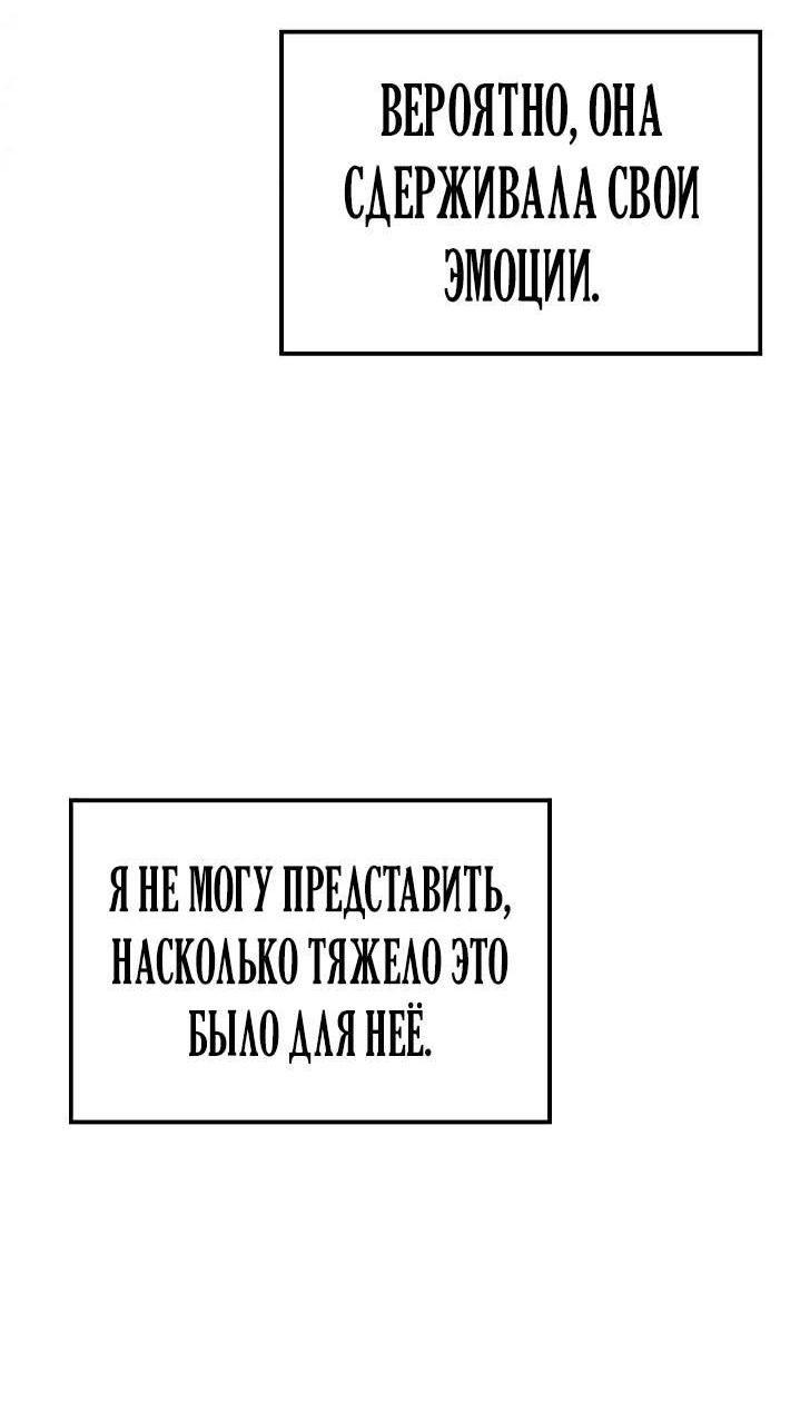 Манга Опальный брак Амелии - Глава 28 Страница 53