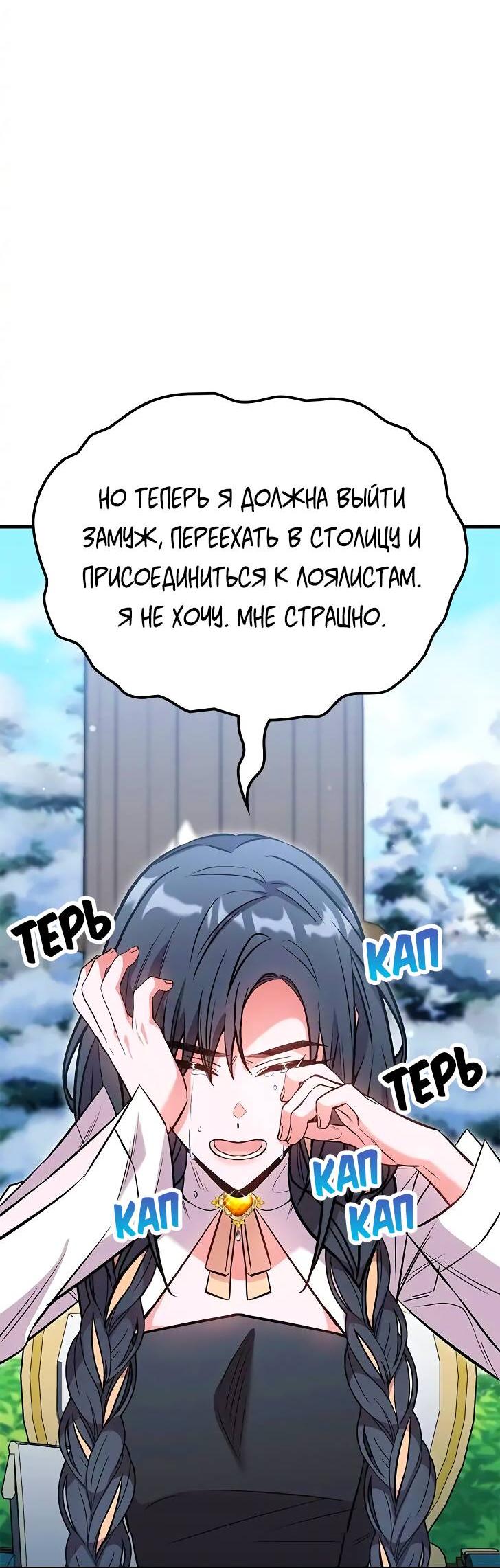 Манга Опальный брак Амелии - Глава 28 Страница 45