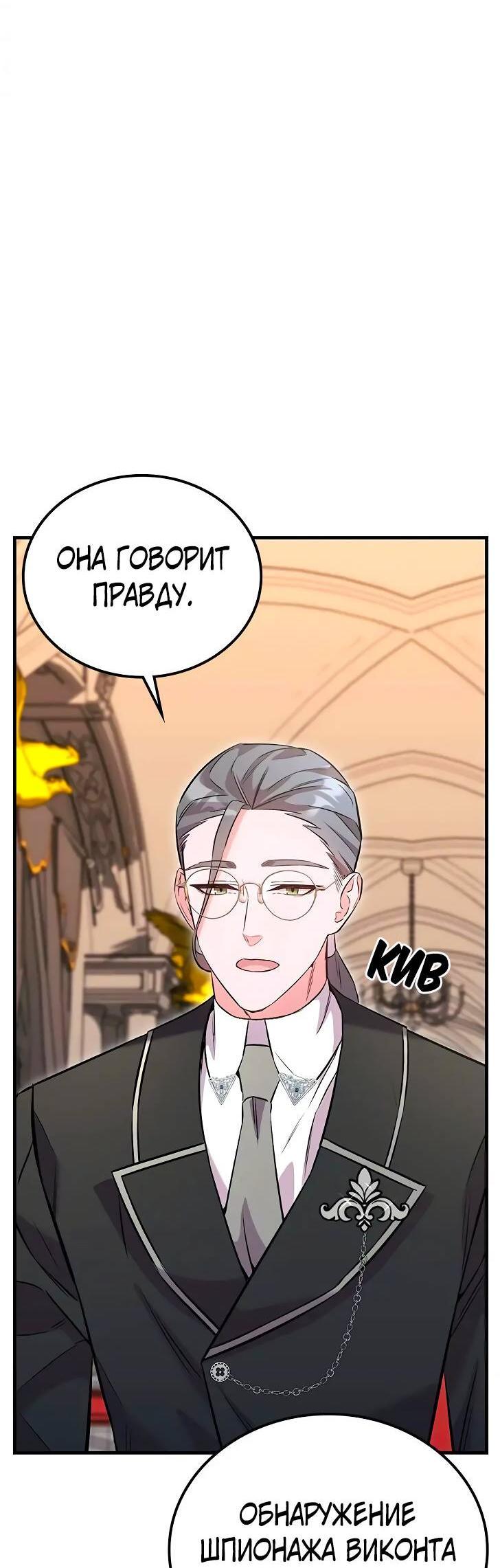 Манга Опальный брак Амелии - Глава 28 Страница 8