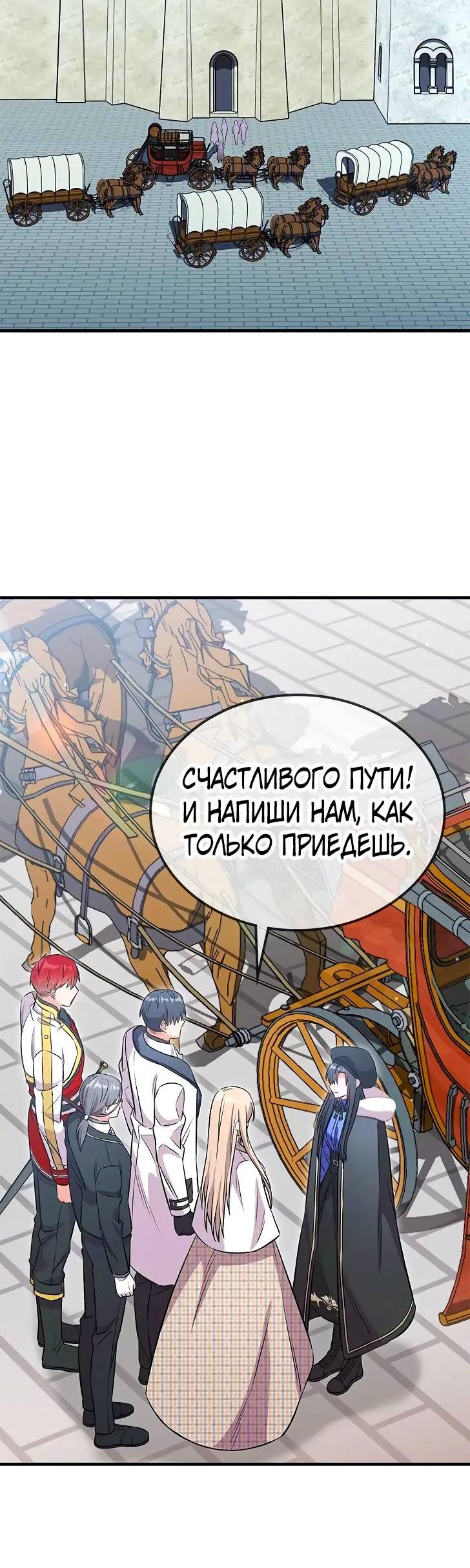 Манга Опальный брак Амелии - Глава 28 Страница 79