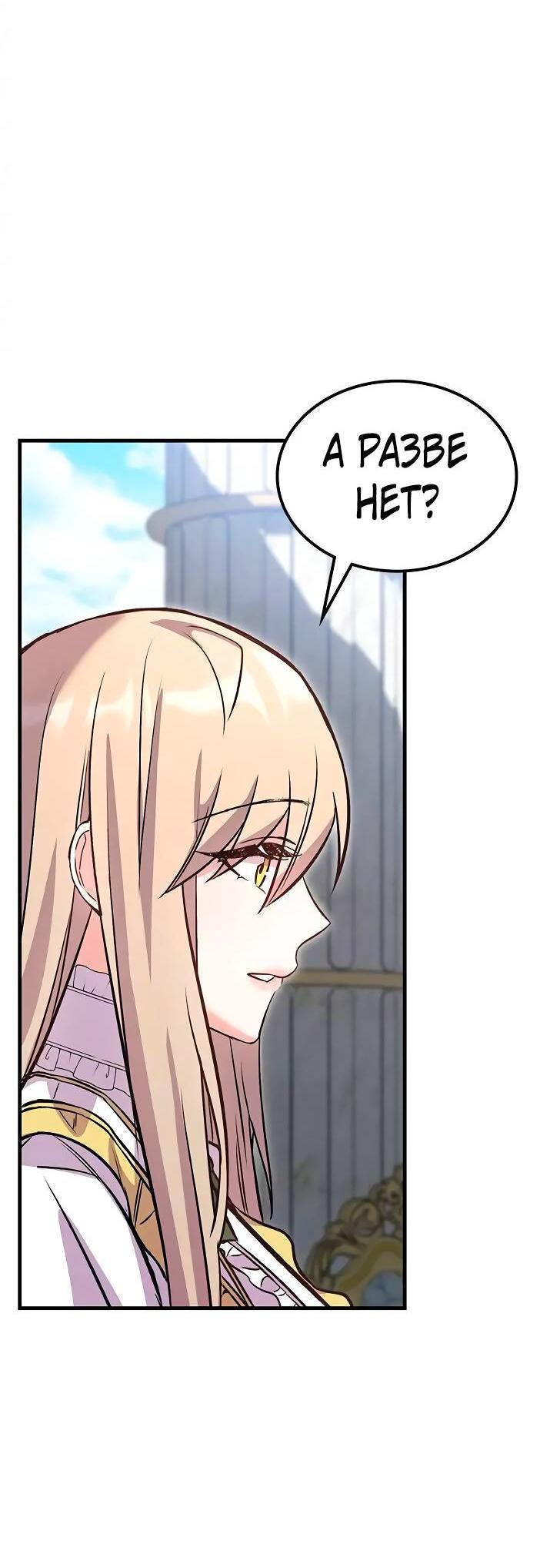 Манга Опальный брак Амелии - Глава 28 Страница 27