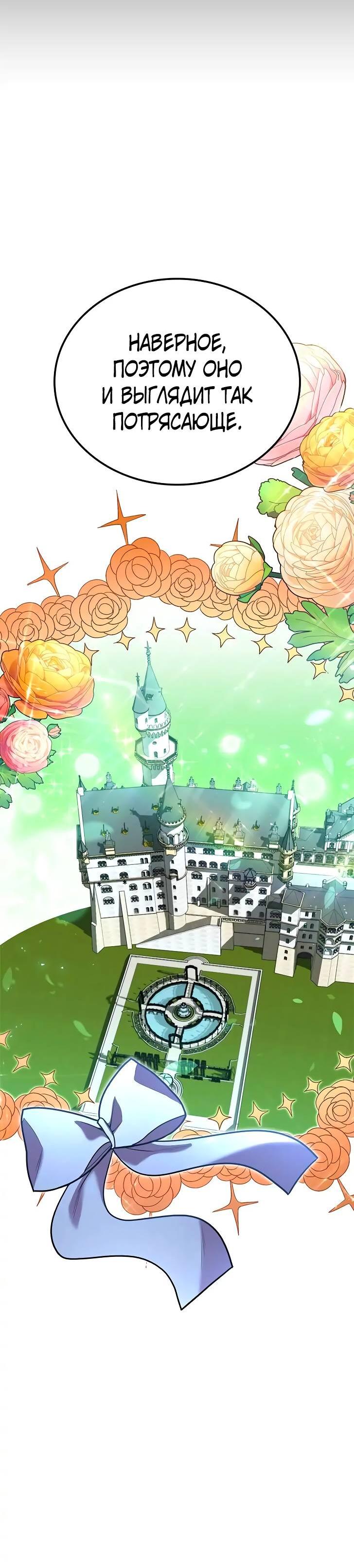 Манга Опальный брак Амелии - Глава 28 Страница 38