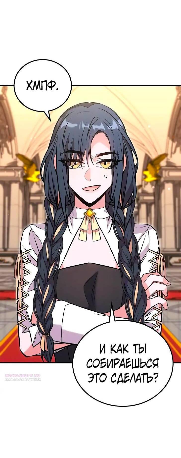 Манга Опальный брак Амелии - Глава 28 Страница 4