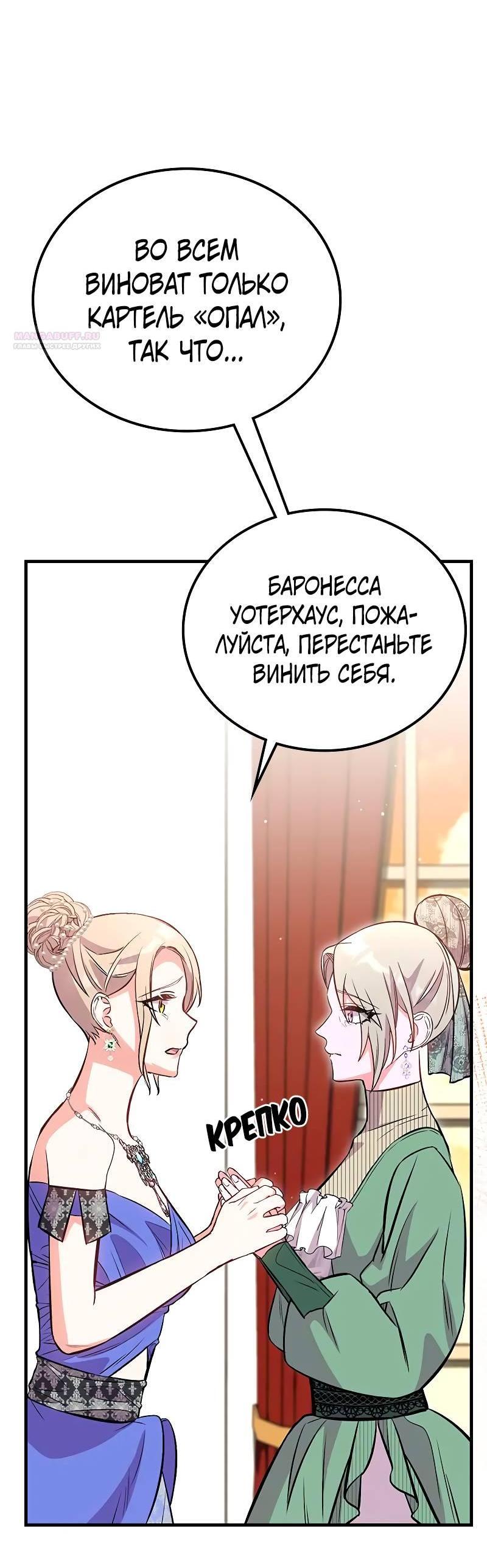 Манга Опальный брак Амелии - Глава 33 Страница 70