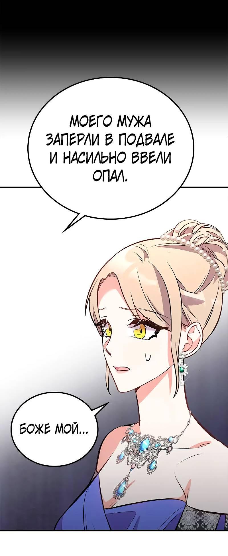 Манга Опальный брак Амелии - Глава 33 Страница 38