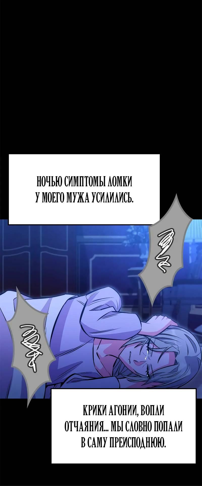 Манга Опальный брак Амелии - Глава 33 Страница 44