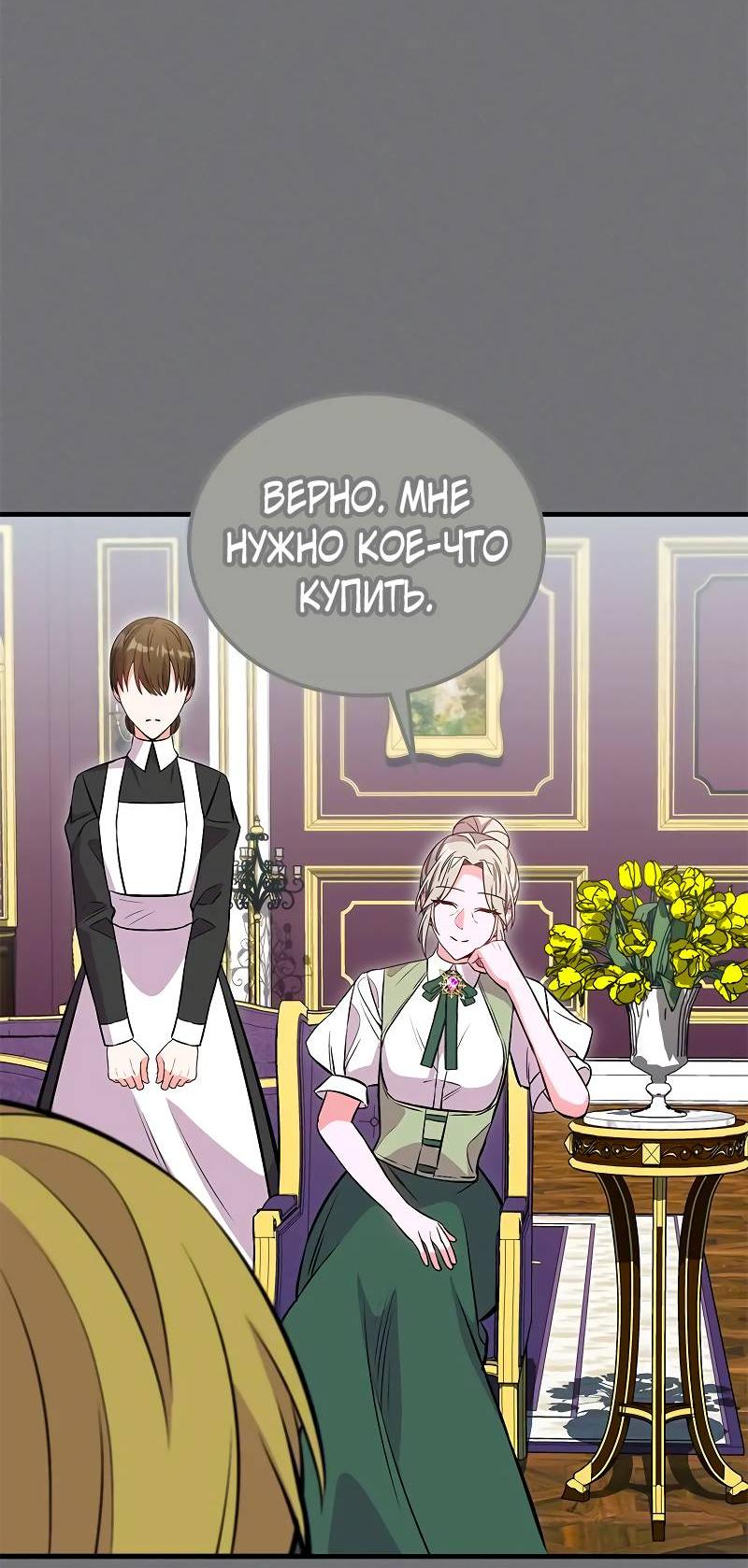 Манга Опальный брак Амелии - Глава 33 Страница 33