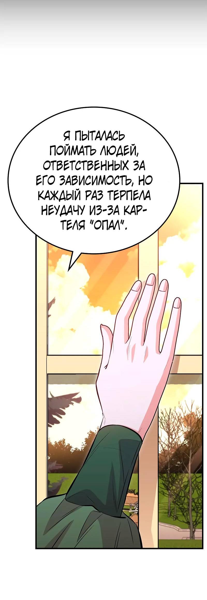 Манга Опальный брак Амелии - Глава 33 Страница 62