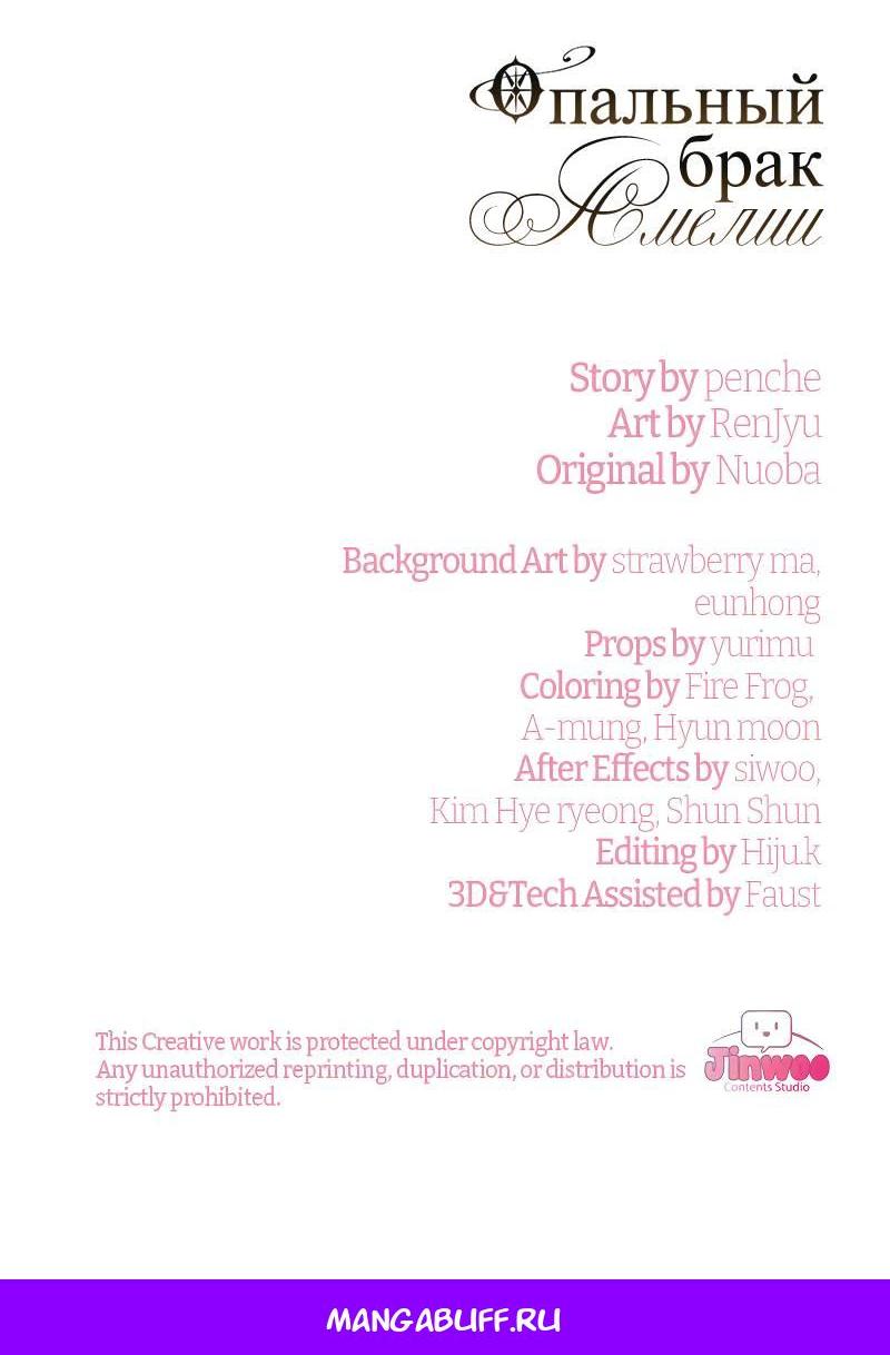 Манга Опальный брак Амелии - Глава 33 Страница 76