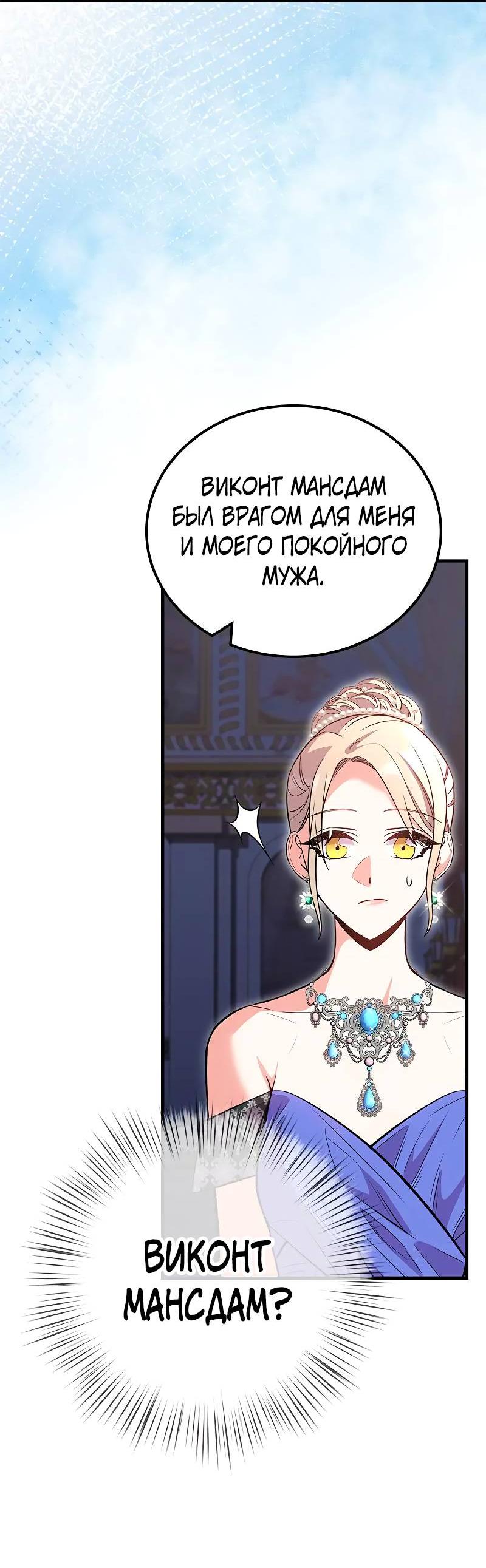 Манга Опальный брак Амелии - Глава 33 Страница 22