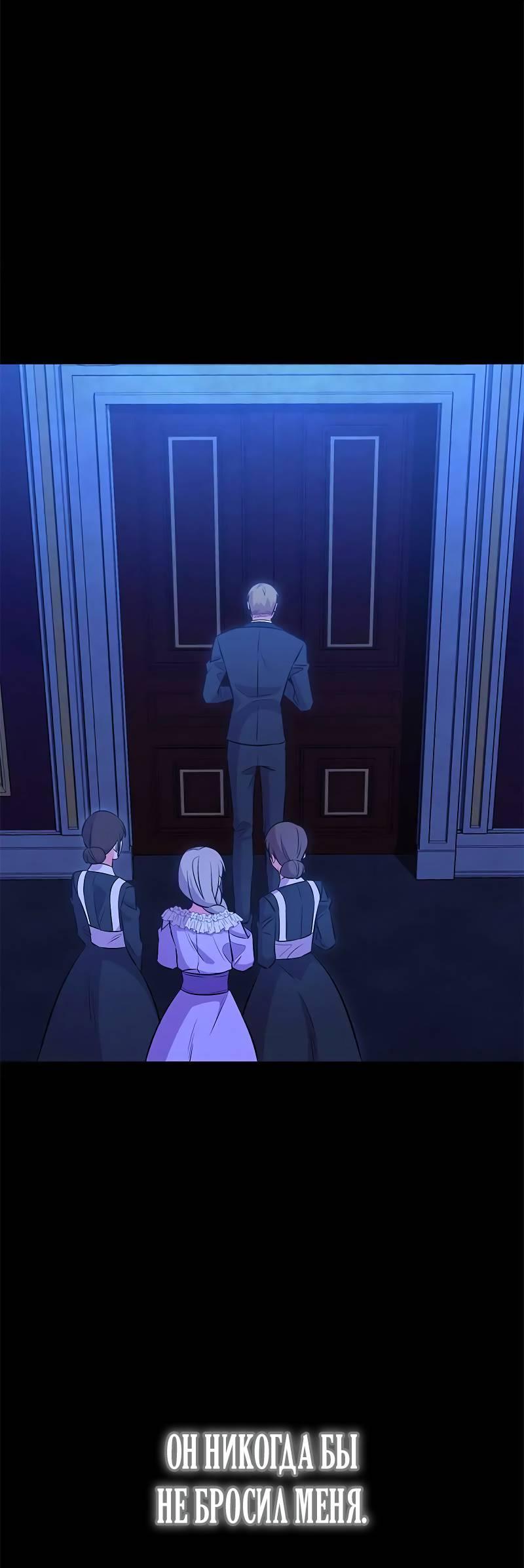 Манга Опальный брак Амелии - Глава 33 Страница 54