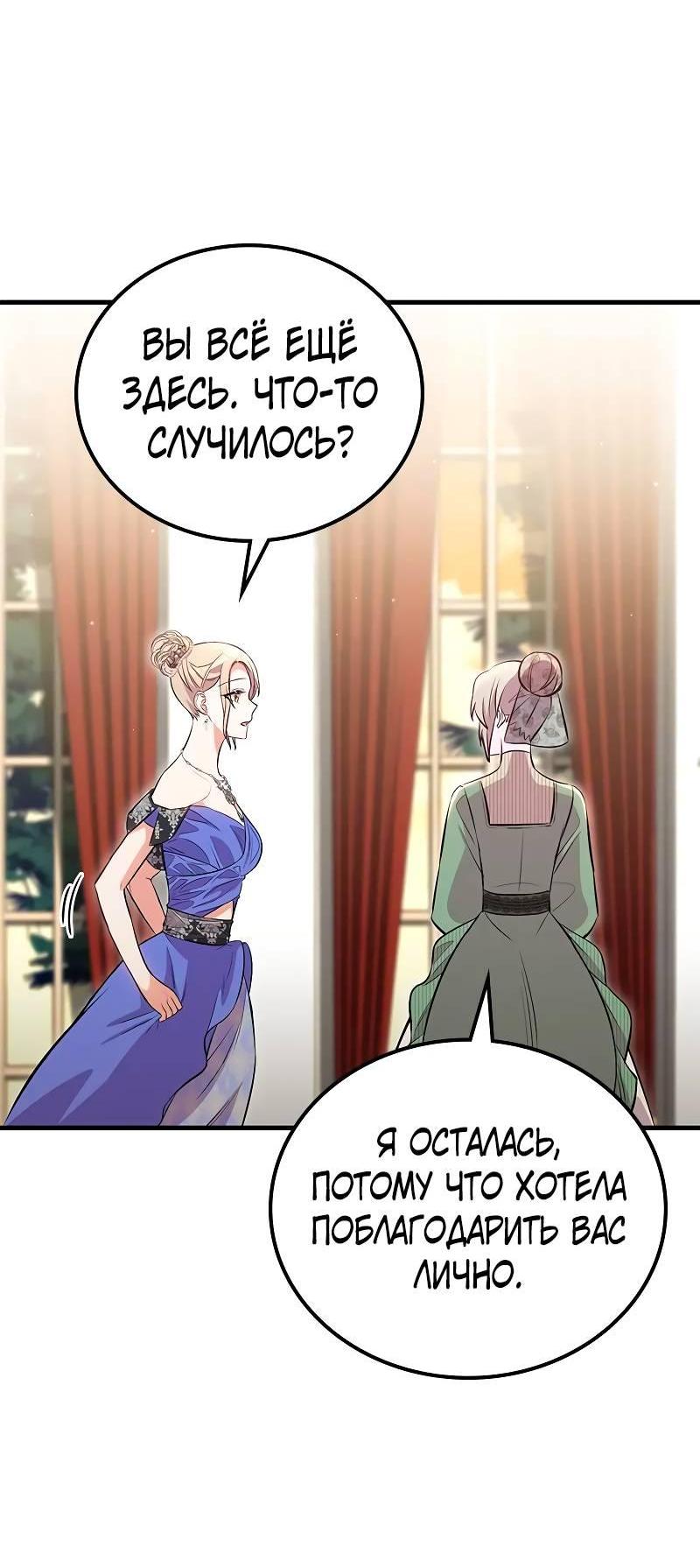 Манга Опальный брак Амелии - Глава 33 Страница 17