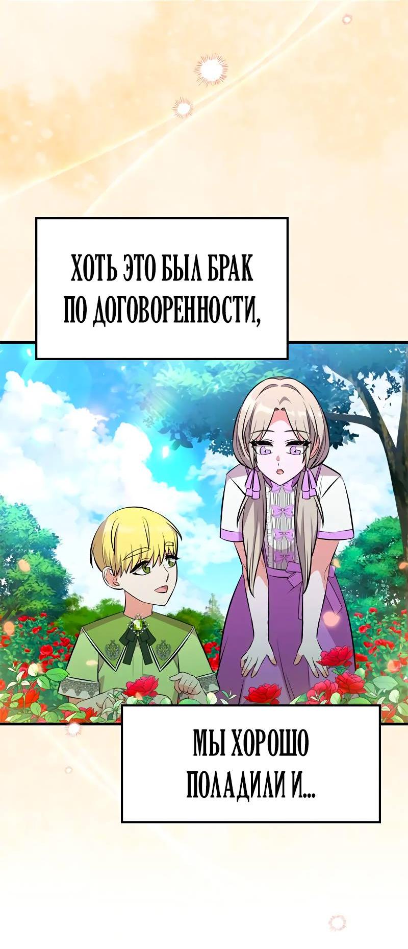 Манга Опальный брак Амелии - Глава 33 Страница 27