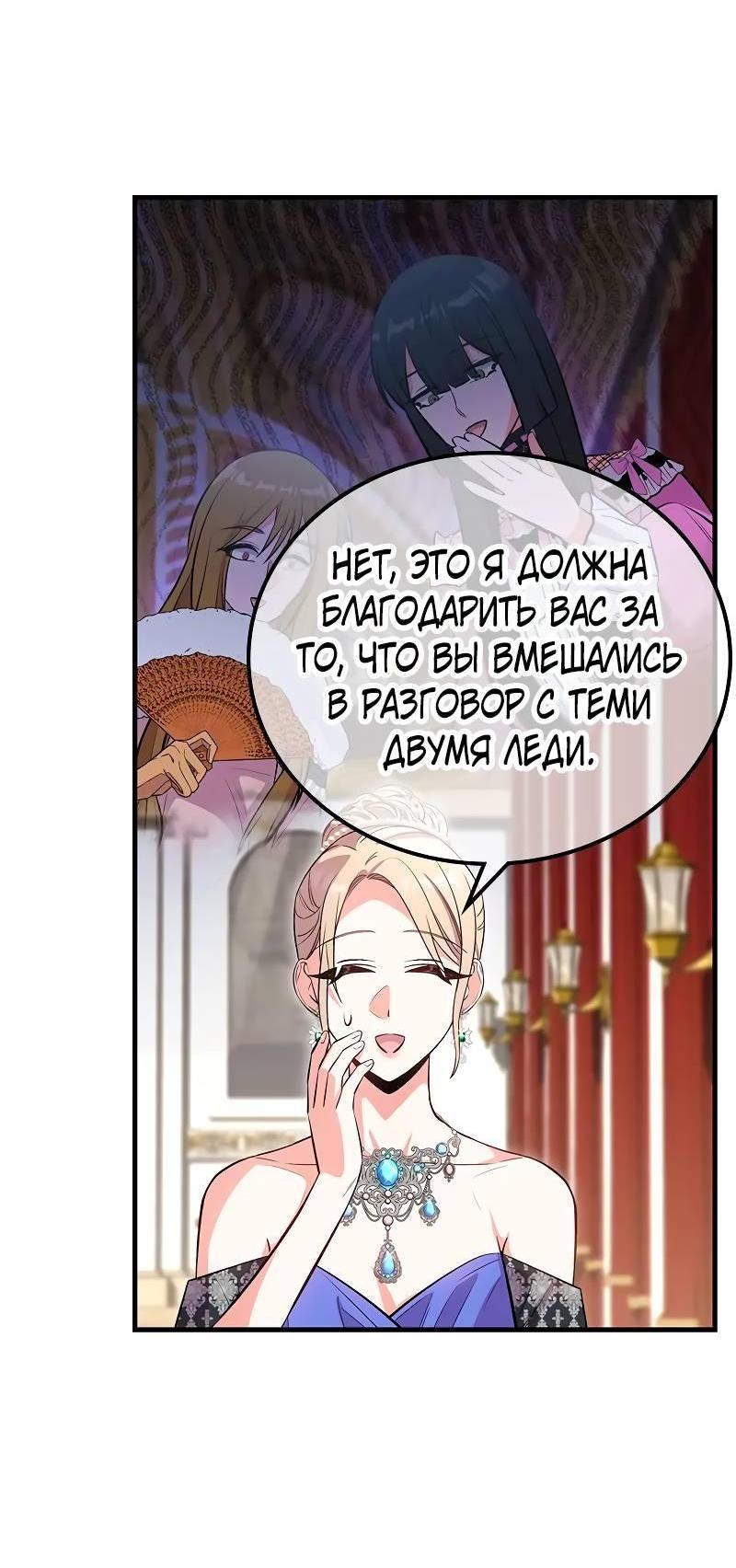 Манга Опальный брак Амелии - Глава 33 Страница 18