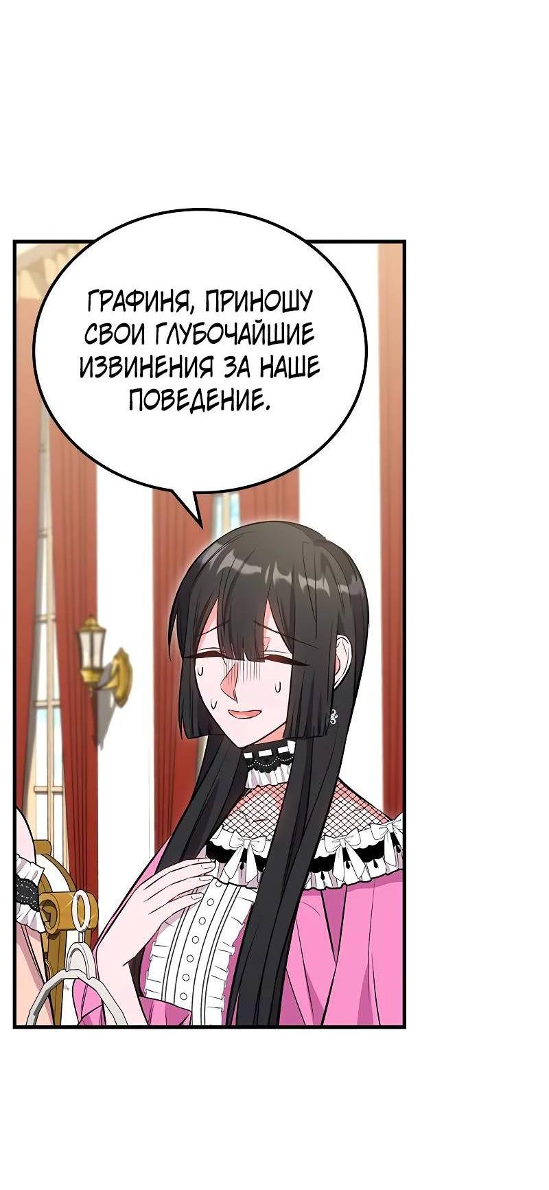 Манга Опальный брак Амелии - Глава 33 Страница 6