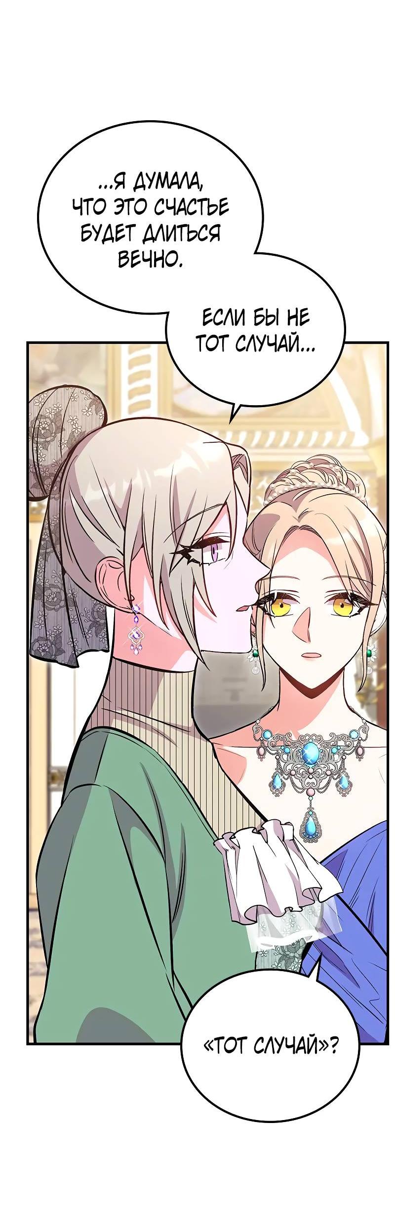 Манга Опальный брак Амелии - Глава 33 Страница 31