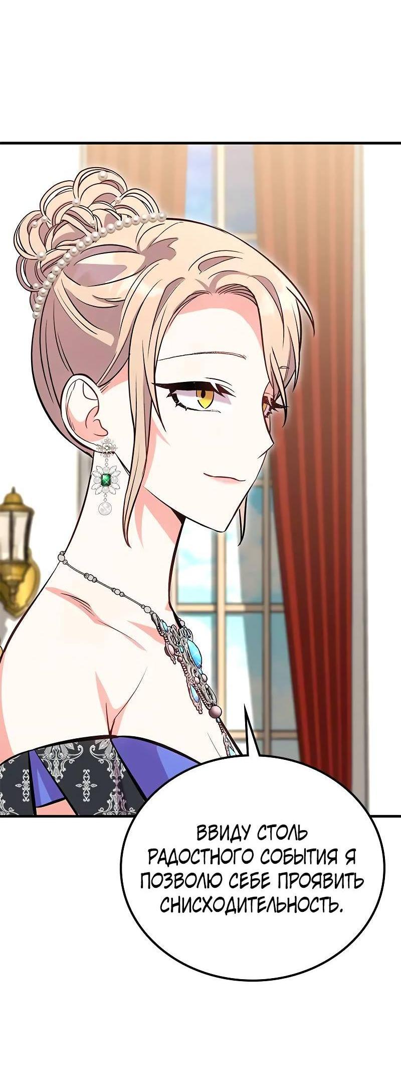 Манга Опальный брак Амелии - Глава 33 Страница 8