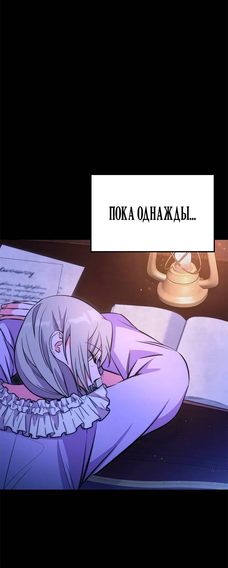 Манга Опальный брак Амелии - Глава 33 Страница 46