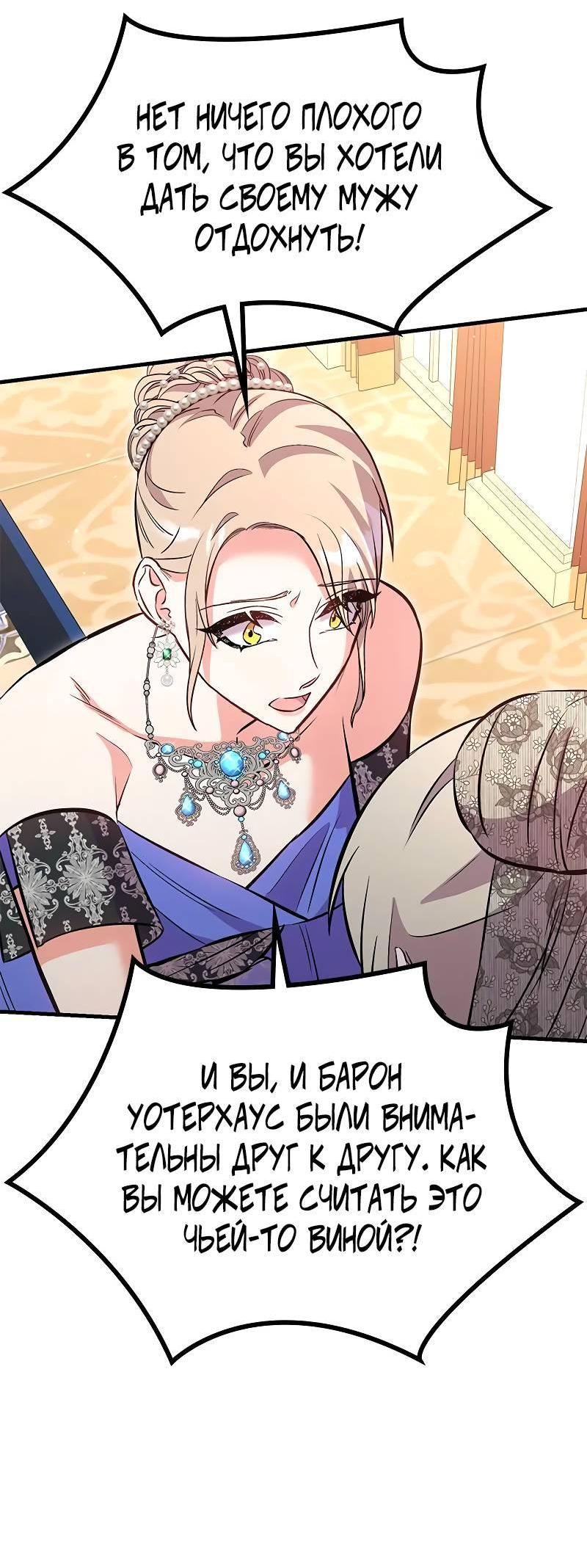 Манга Опальный брак Амелии - Глава 33 Страница 69