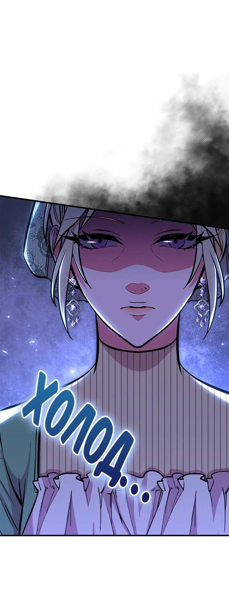 Манга Опальный брак Амелии - Глава 33 Страница 2