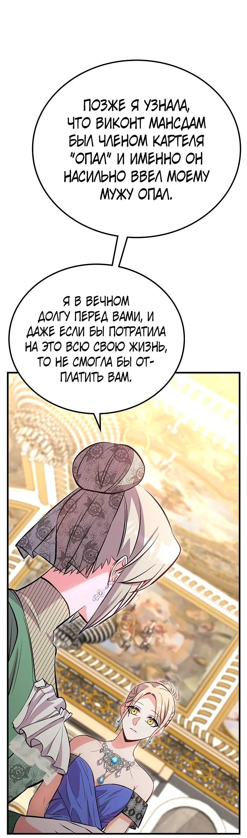 Манга Опальный брак Амелии - Глава 33 Страница 63