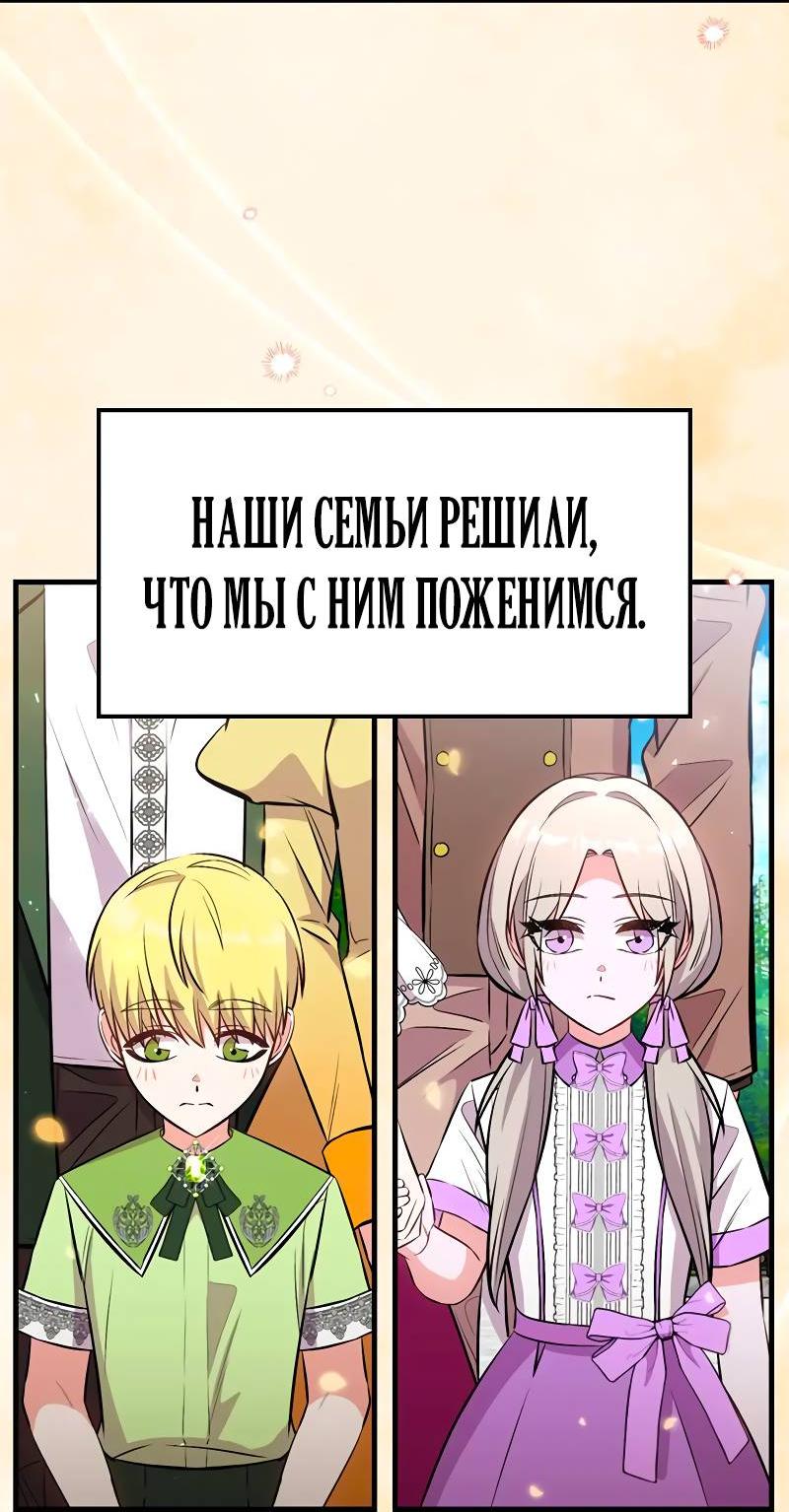 Манга Опальный брак Амелии - Глава 33 Страница 26