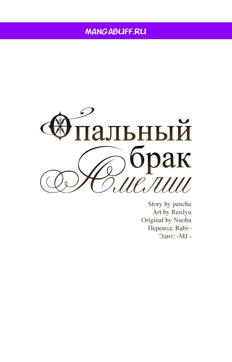 Манга Опальный брак Амелии - Глава 33 Страница 1