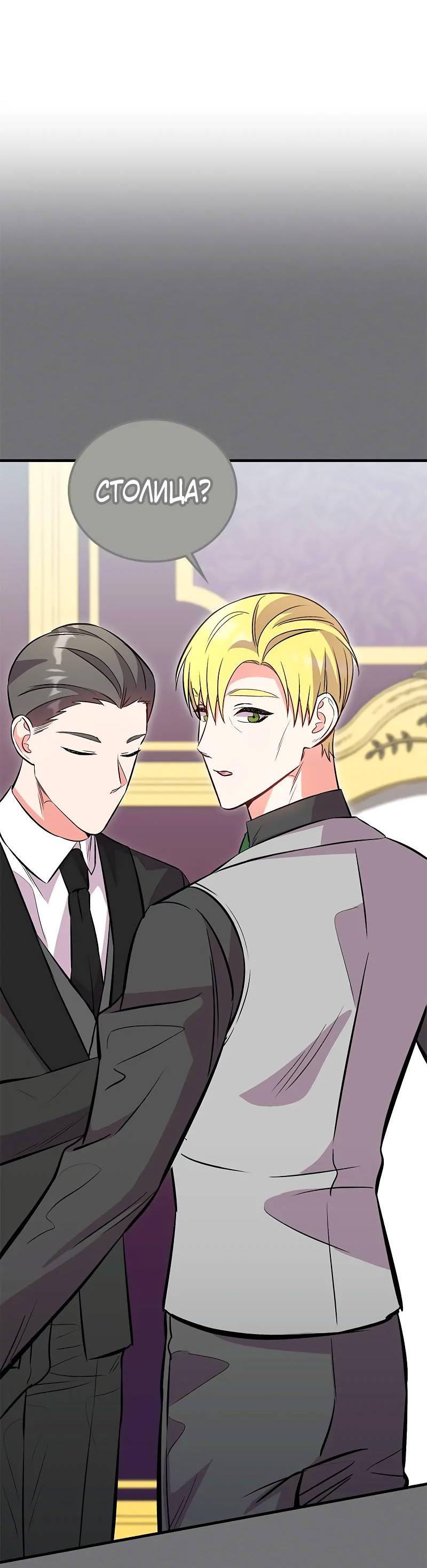 Манга Опальный брак Амелии - Глава 33 Страница 32