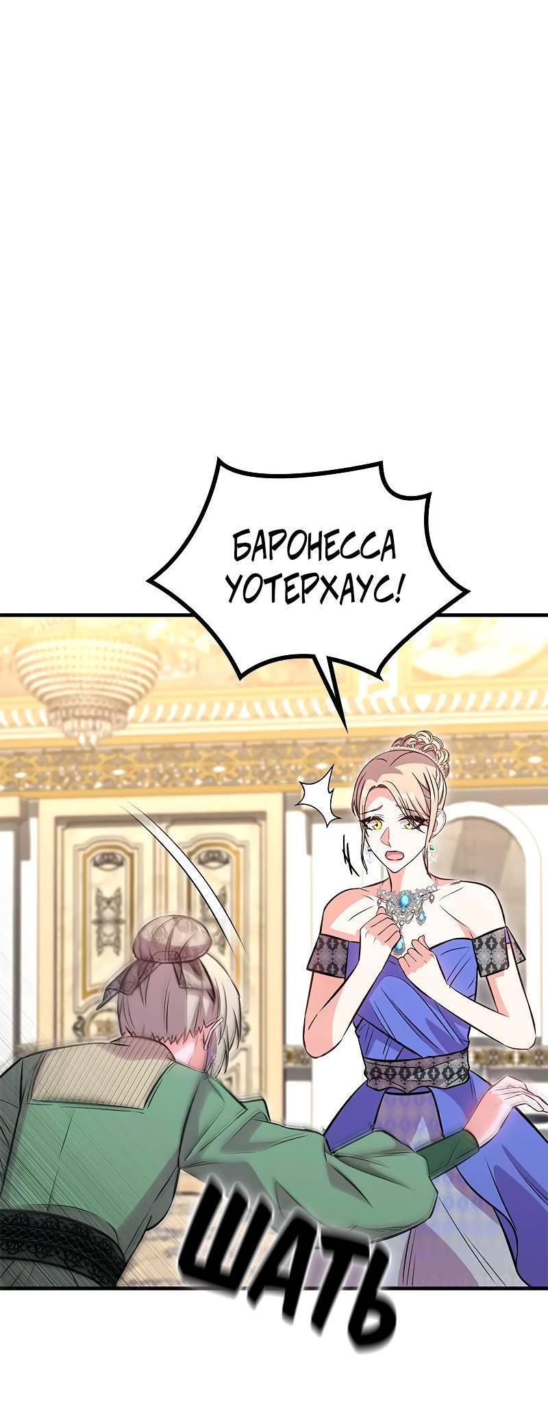 Манга Опальный брак Амелии - Глава 33 Страница 64