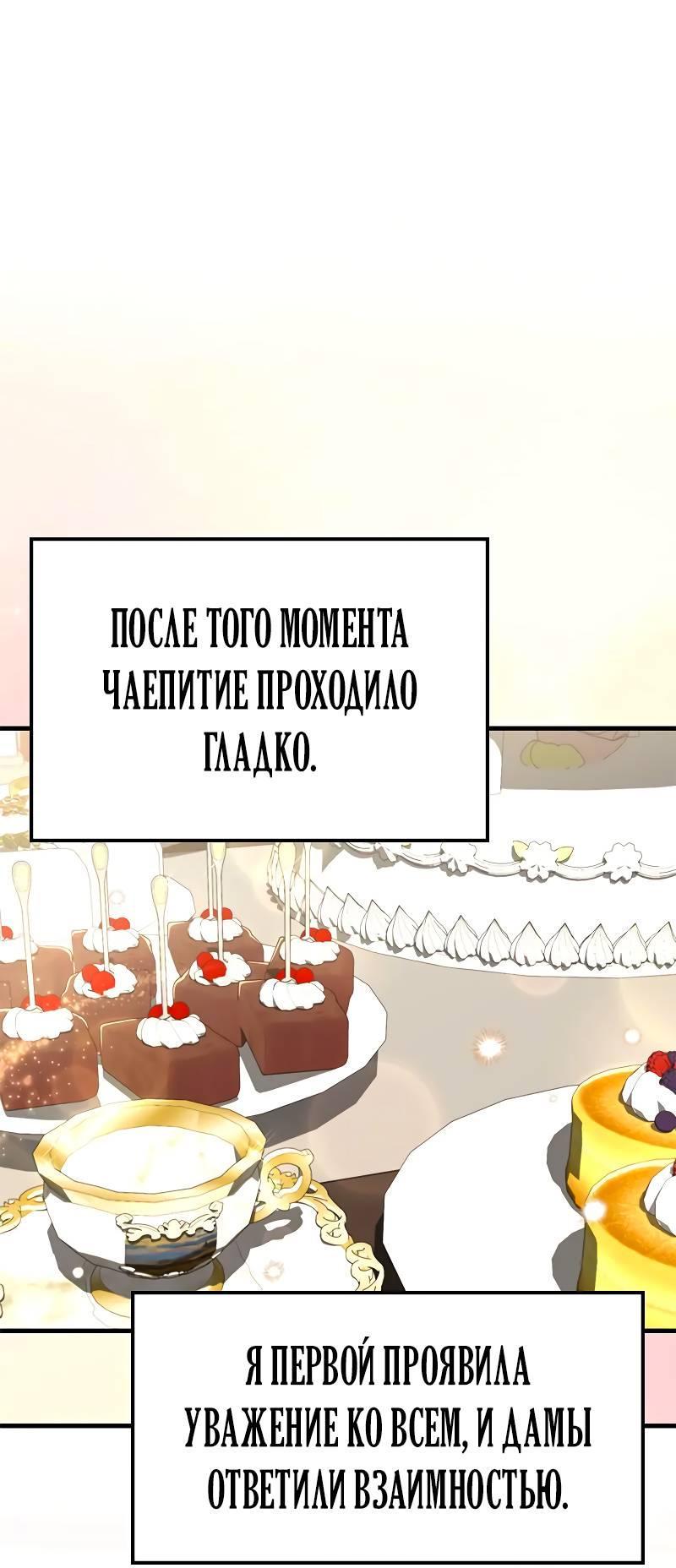 Манга Опальный брак Амелии - Глава 33 Страница 11