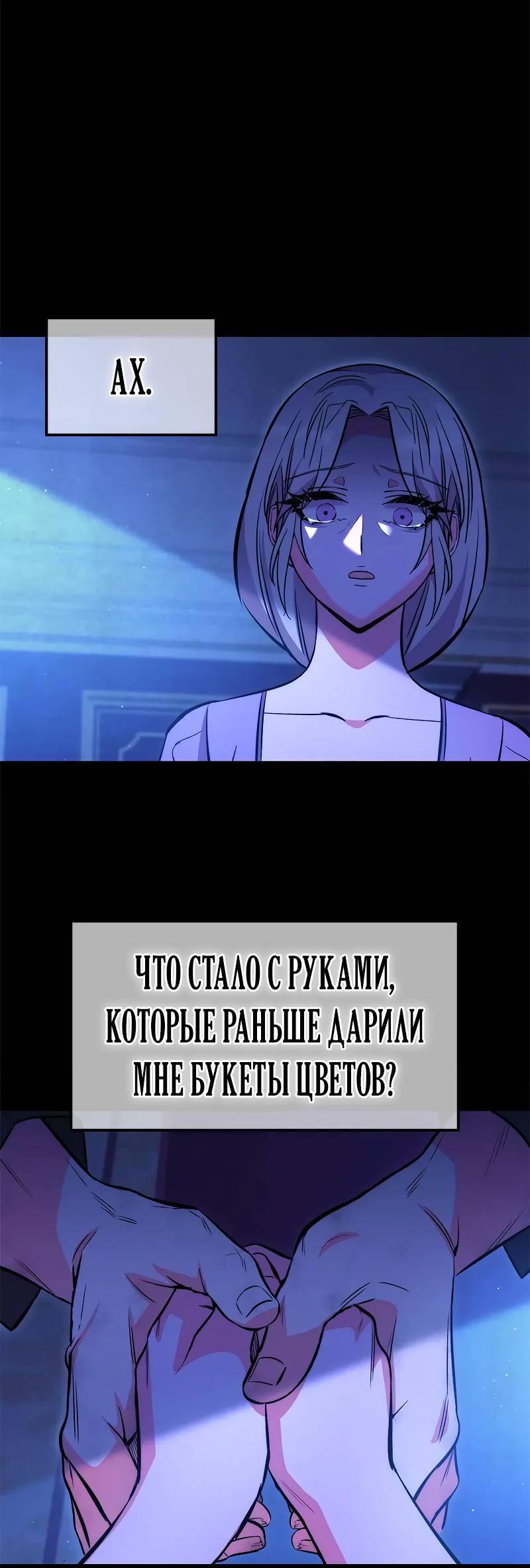 Манга Опальный брак Амелии - Глава 33 Страница 41