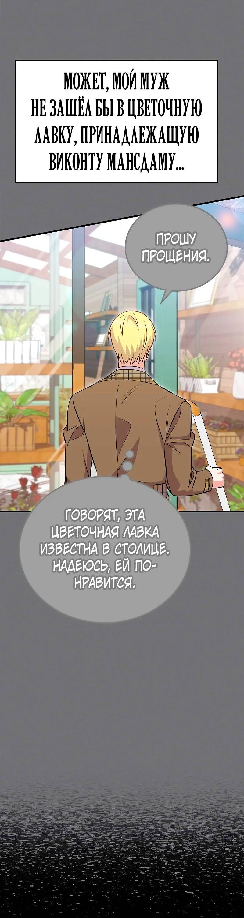 Манга Опальный брак Амелии - Глава 33 Страница 36