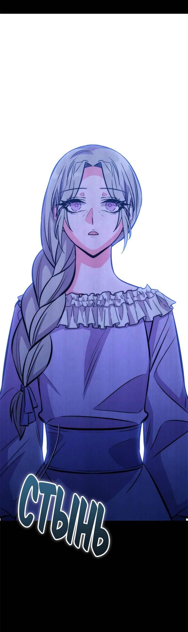 Манга Опальный брак Амелии - Глава 33 Страница 56