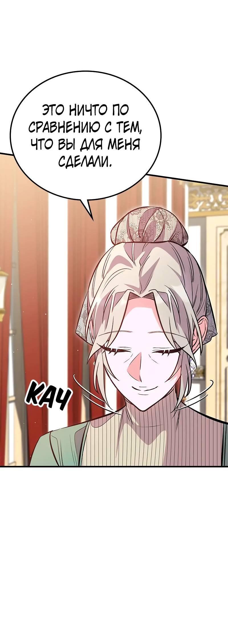 Манга Опальный брак Амелии - Глава 33 Страница 19
