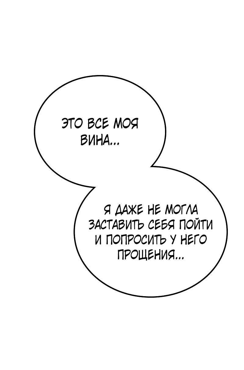 Манга Опальный брак Амелии - Глава 33 Страница 66