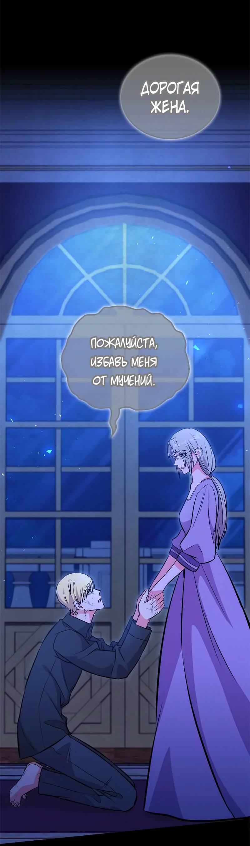 Манга Опальный брак Амелии - Глава 33 Страница 40