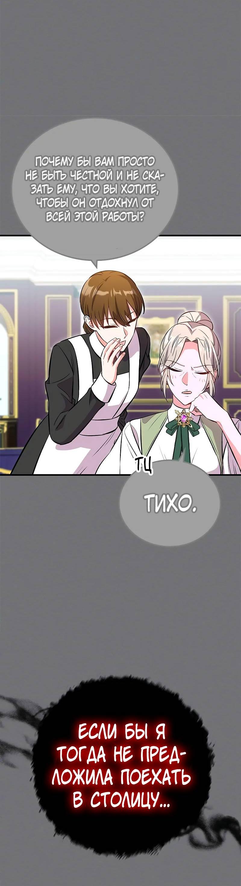 Манга Опальный брак Амелии - Глава 33 Страница 35