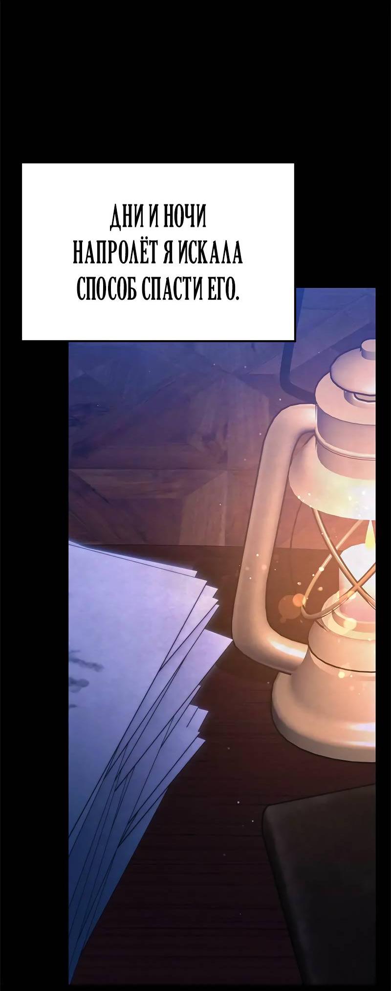 Манга Опальный брак Амелии - Глава 33 Страница 45