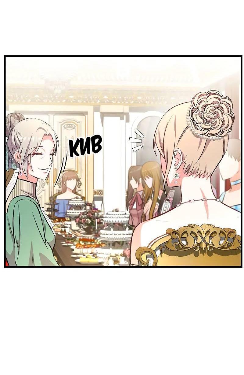 Манга Опальный брак Амелии - Глава 33 Страница 9