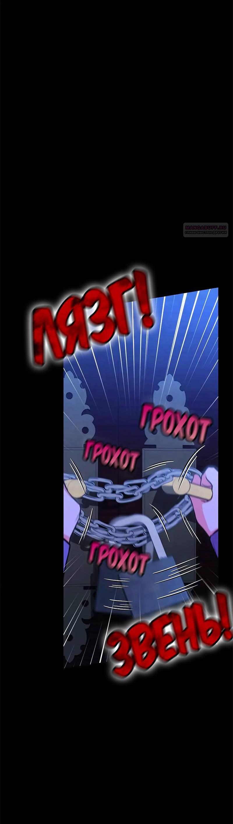 Манга Опальный брак Амелии - Глава 33 Страница 52