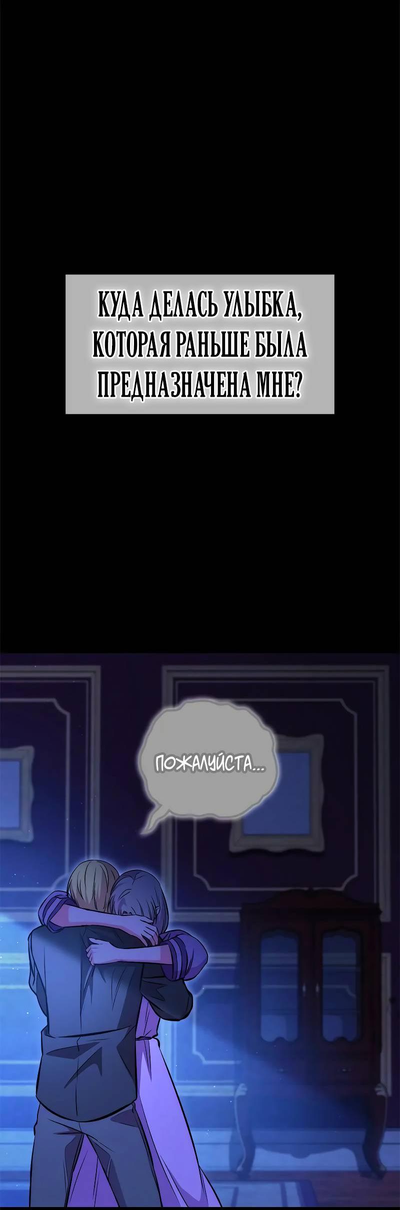 Манга Опальный брак Амелии - Глава 33 Страница 42