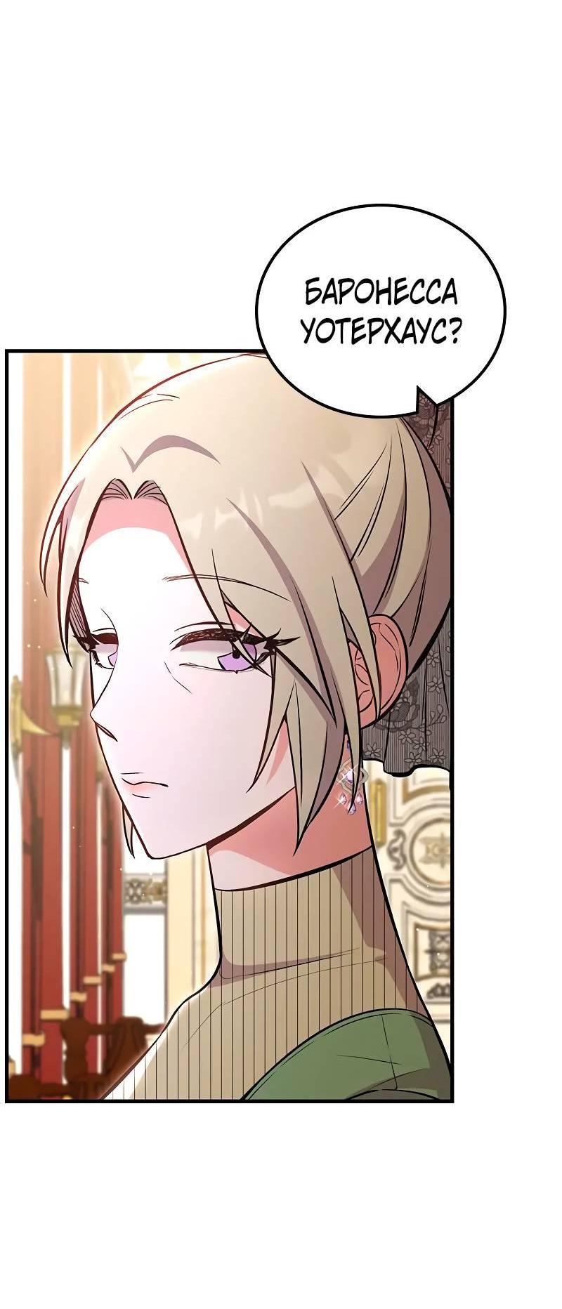 Манга Опальный брак Амелии - Глава 33 Страница 16