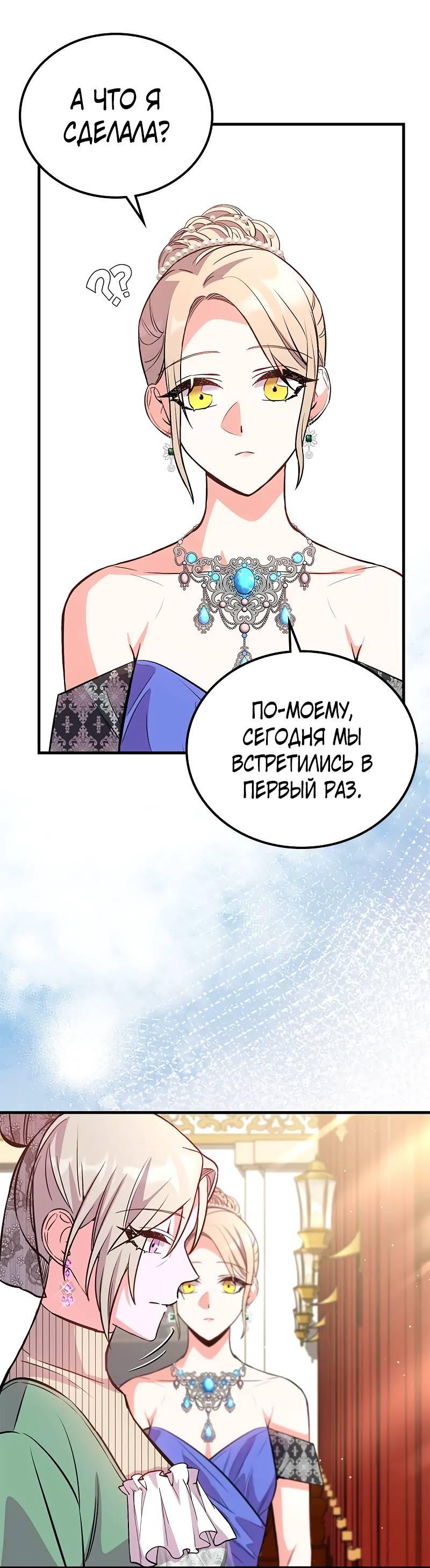 Манга Опальный брак Амелии - Глава 33 Страница 20