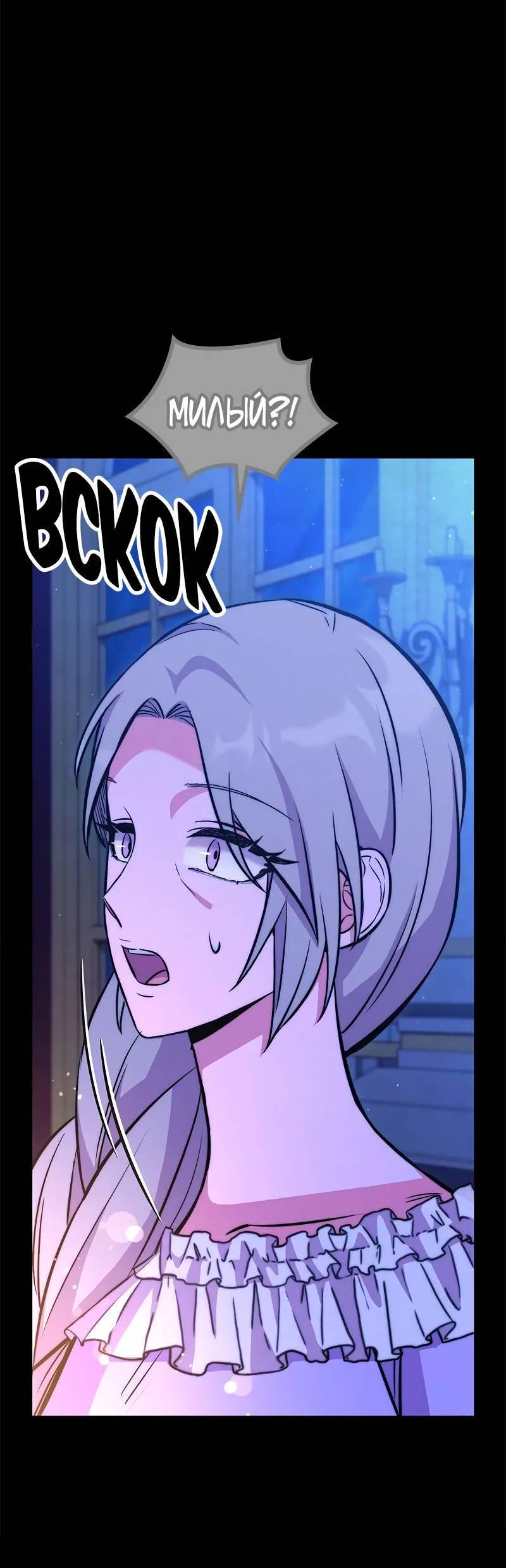 Манга Опальный брак Амелии - Глава 33 Страница 50